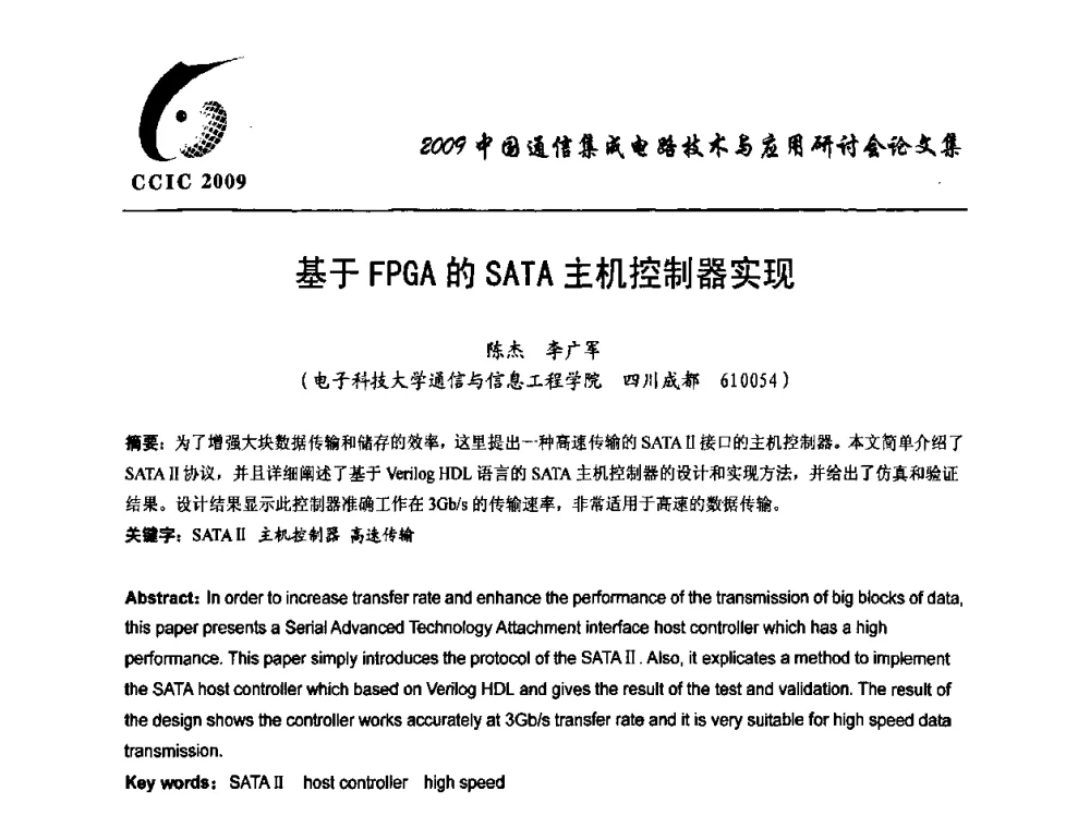 基于FPGA的SATA主机控制器实现 - 第七届中国通信集成电路技术与应用研讨会