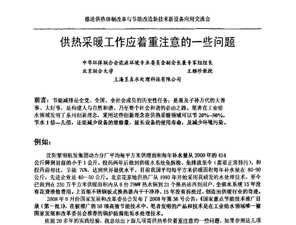 供热采暖工作应着重注意的一些问题 - 推进供热体制改革与节能改造新技术新设备应用交流会