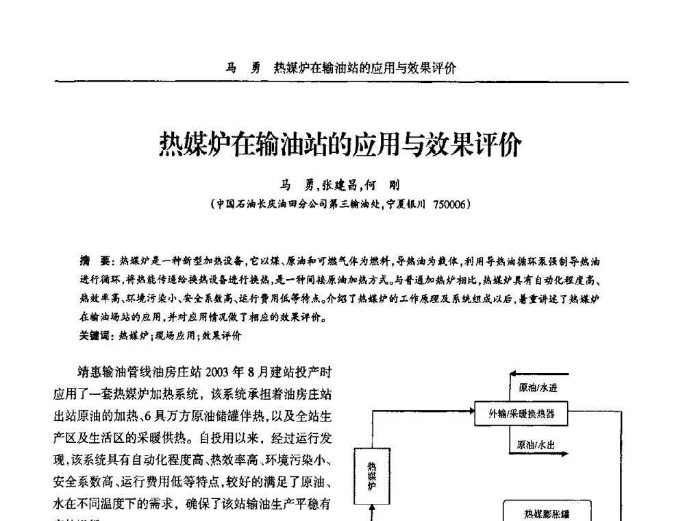 热媒炉在输油站的应用与效果评价 - 宁夏第五届青年科学家论坛