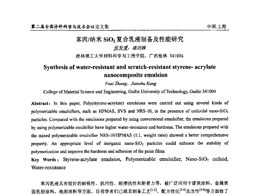 苯丙_纳米SiO2复合乳液制备及性能研究 - 第二届全国涂料科学与技术会议