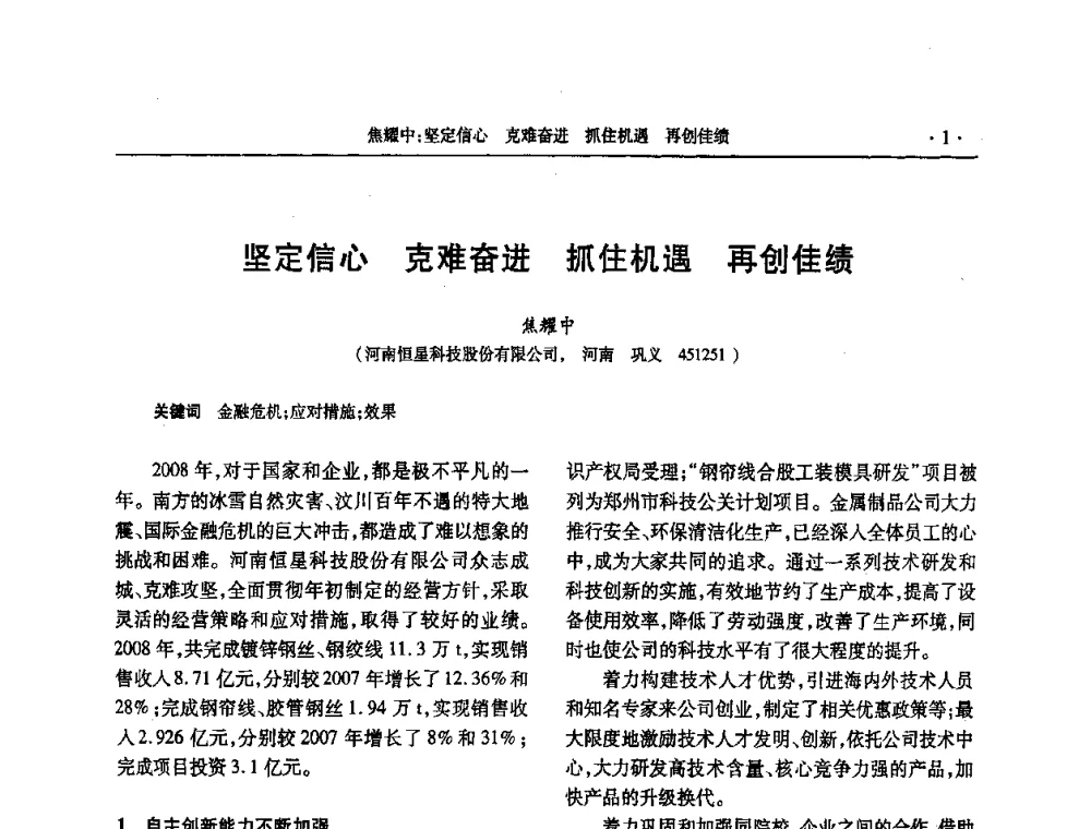 坚定信心 克难奋进 抓住机遇 再创佳绩 - 2009金属制品行业技术交流会