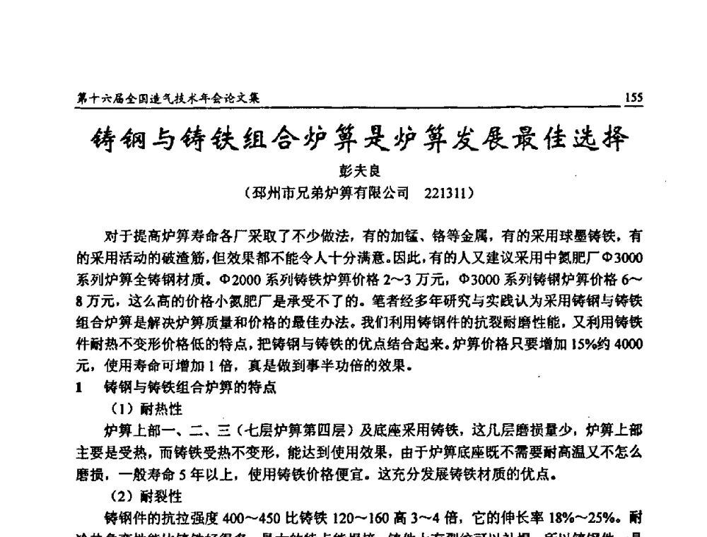 铸钢与铸铁组合炉箅是炉箅发展最佳选择 - 第十六届全国造气技术年会