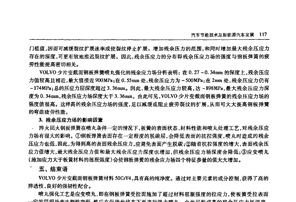 国际重型汽车技术综述与中国企业对策 - 首届山东省科协学术年会