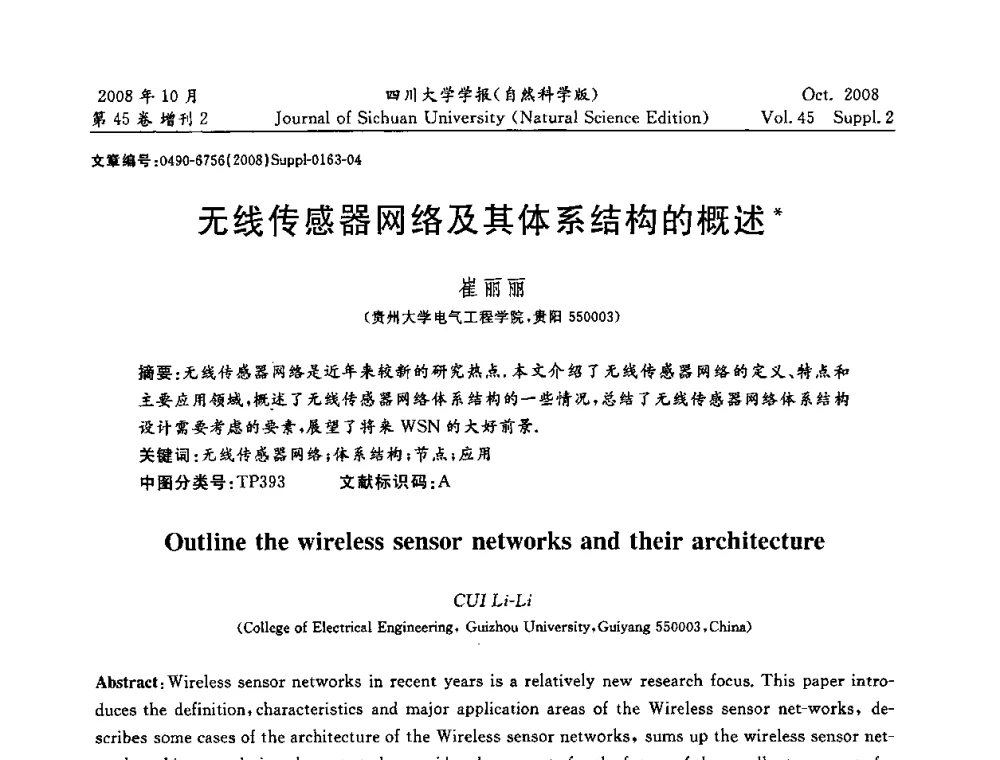 无线传感器网络及其体系结构的概述 - 2008年西南三省一市自动化与仪器仪表学术年会