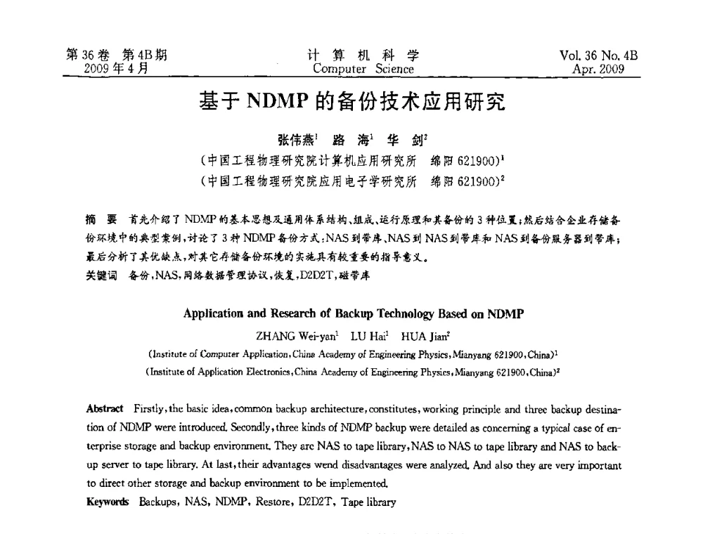基于NDMP的备份技术应用研究 - 2009国际信息技与应用论坛
