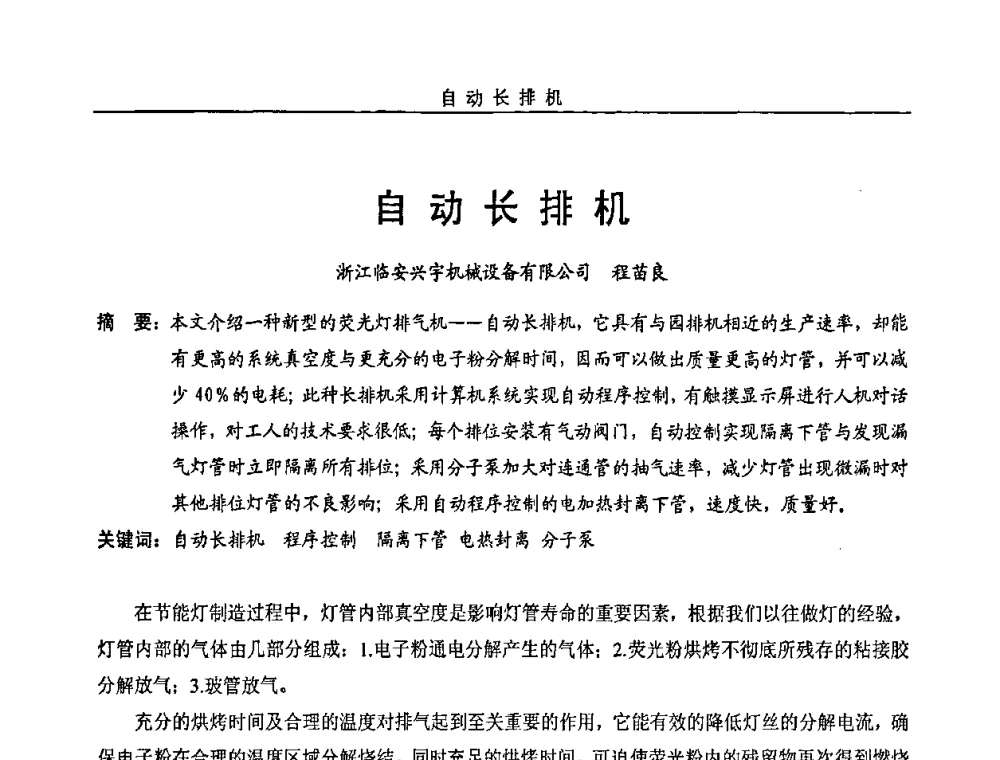 自动长排机 - 中国长三角照明科技论坛(2010·江苏)