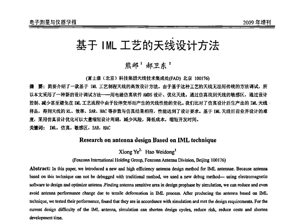 基于IML工艺的天线设计方法 - 第二届安捷伦科技节暨安捷伦科技生命科学与化学分析技术高层论坛、安捷伦测量科技论坛