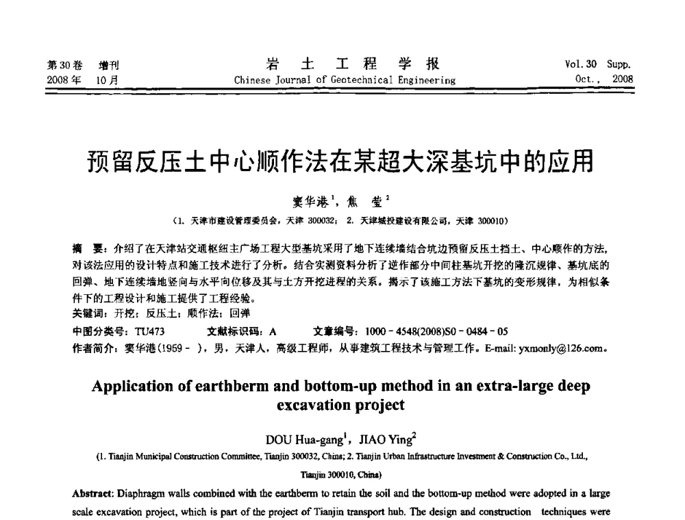 预留反压土中心顺作法在某超大深基坑中的应用 - 第五届全国基坑工程学术讨论会