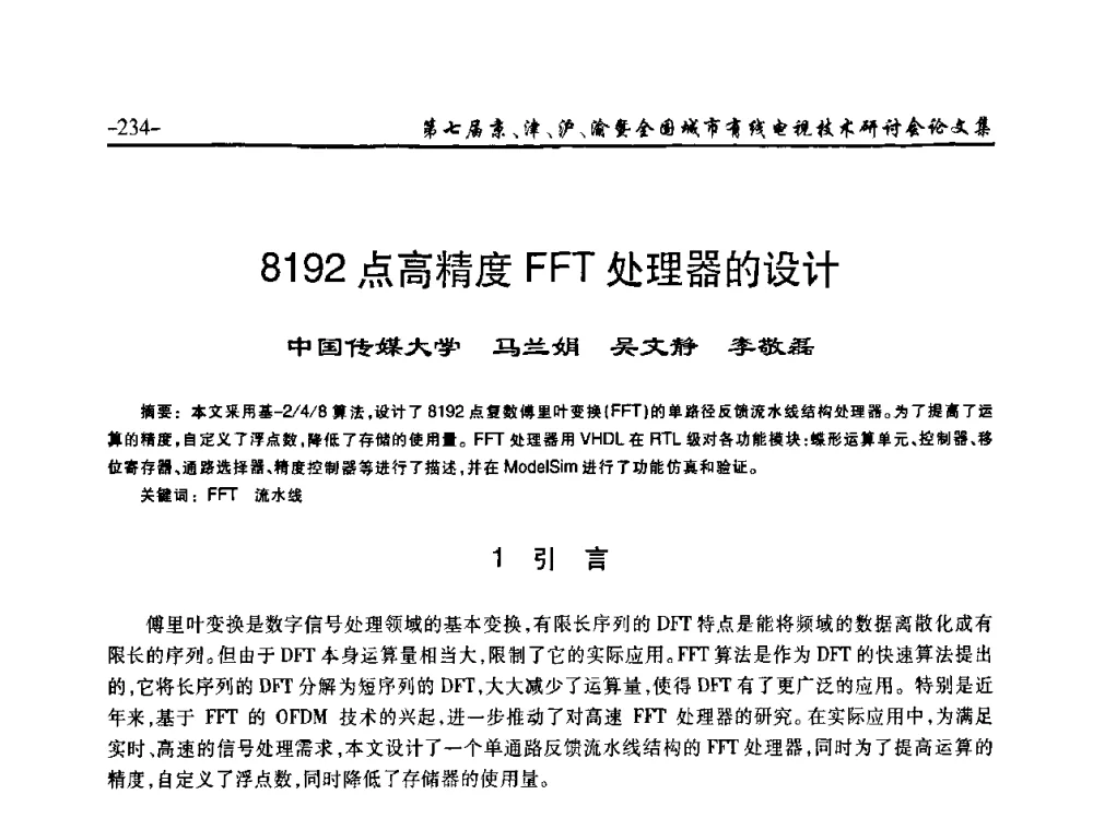 8192点高精度FFT处理器的设计 - 第七届京、津、沪、渝有线电视技术研讨会暨第七届全国城市有线电视技术研讨会