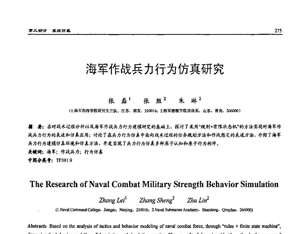 海军作战兵力行为仿真研究 - 2009年系统仿真技术及其应用学术会议(CCSSTA2009)