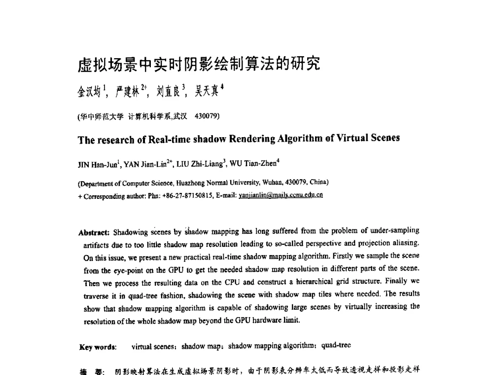 虚拟场景中实时阴影绘制算法的研究 - 第二届全国教育游戏与虚拟现实学术会议