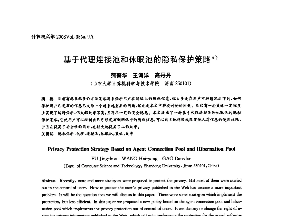 基于代理连接池和休眠池的隐私保护策略 - 全国Web信息系统及其应用学术会议、全国语义Web与本体论学术研讨会暨全国电子政务技术与应用学术研讨会