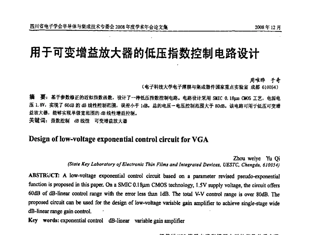 用于可变增益放大器的低压指数控制电路设计 - 四川省电子学会半导体与集成技术专委会2008年度学术年会