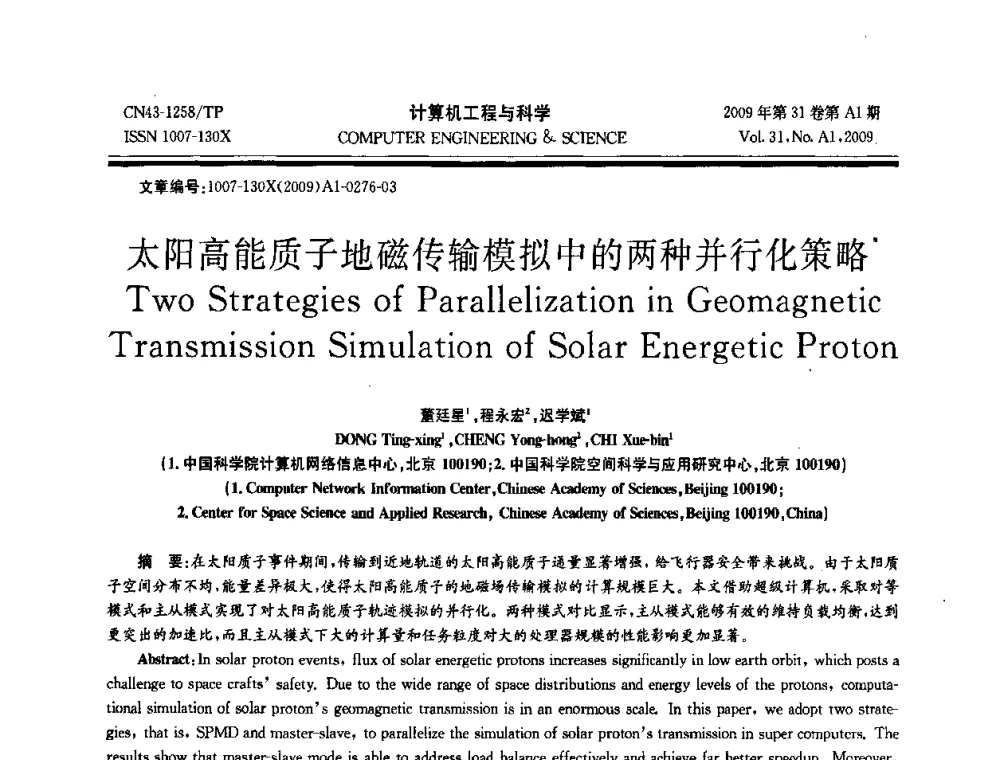 太阳高能质子地磁传输模拟中的两种并行化策略 - 2009年全国高性能计算学术年会