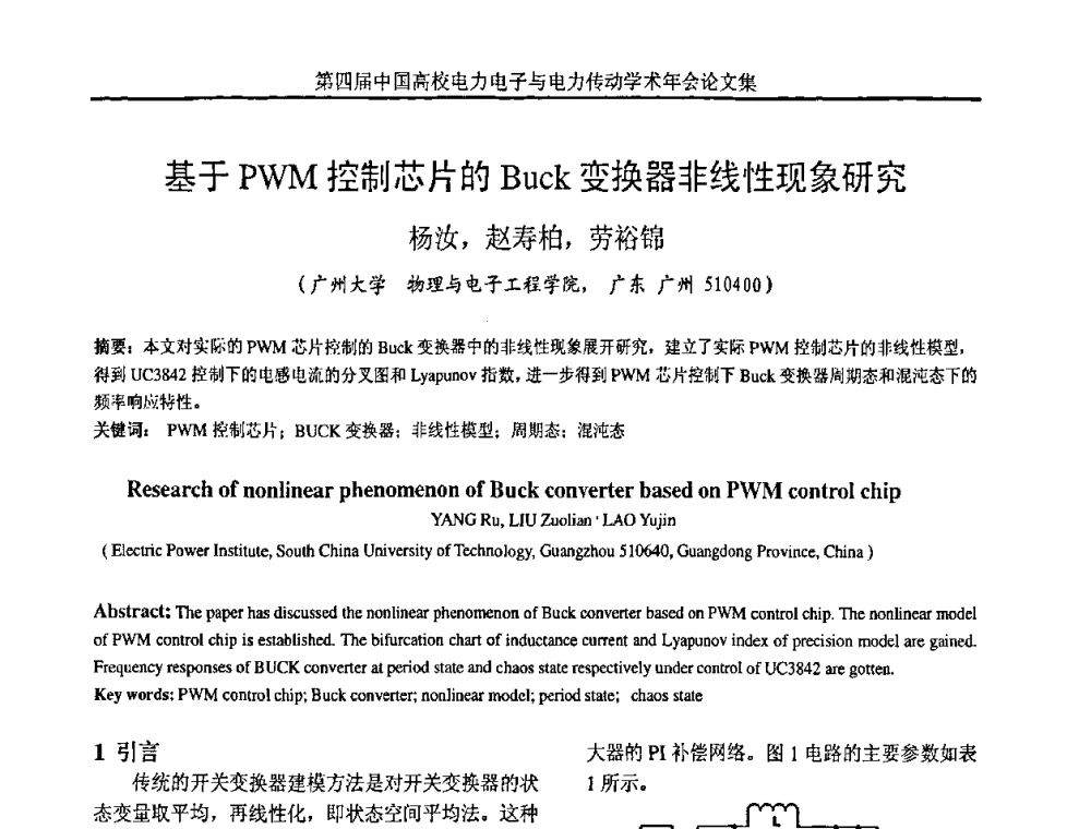 基于PWM控制芯片的Buck变换器非线性现象研究 - 第四届中国高校电力电子与电力传动学术年会