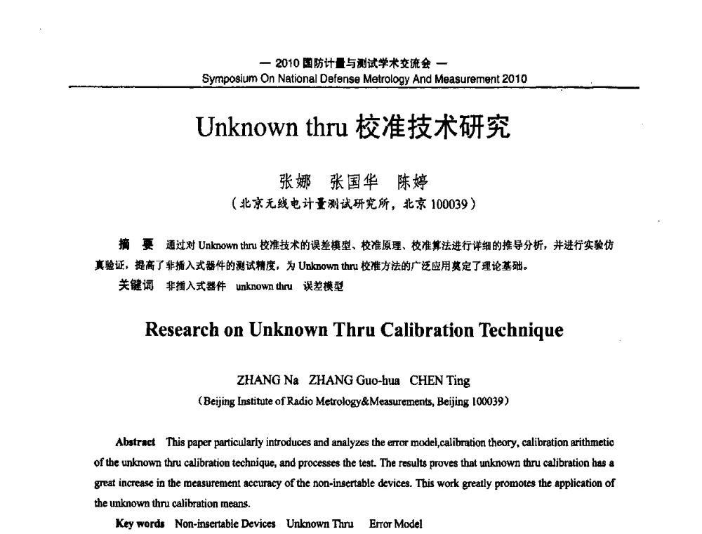 Unknown thru校准技术研究 - 2010国防计量与测试学术交流会
