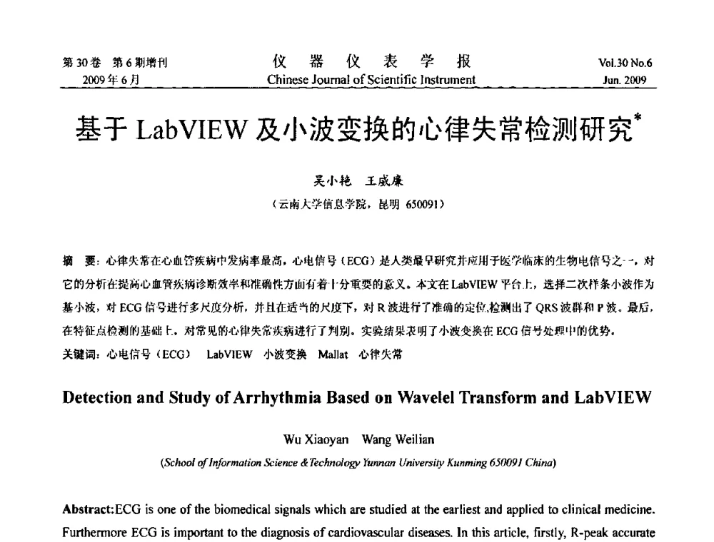 基于LabVIEW及小波变换的心律失常检测研究 - 2009中国仪器仪表与测控技术大会
