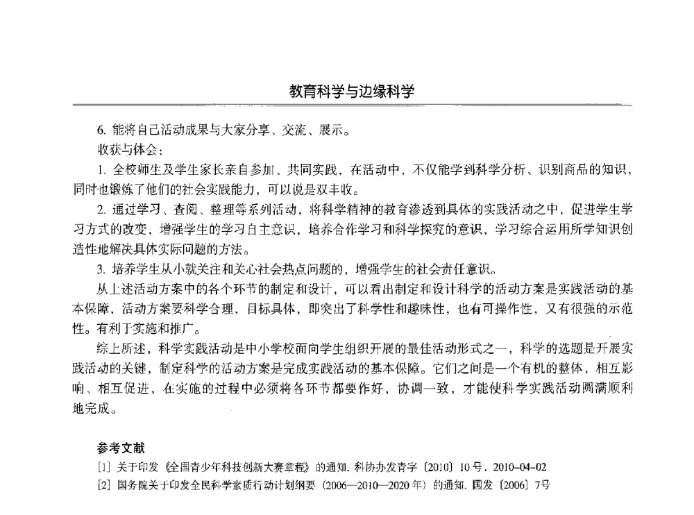 如何在网络环境里培养学生的创新能力 - 第七届沈阳科学学术年会暨浑南高新技术产业发展论坛