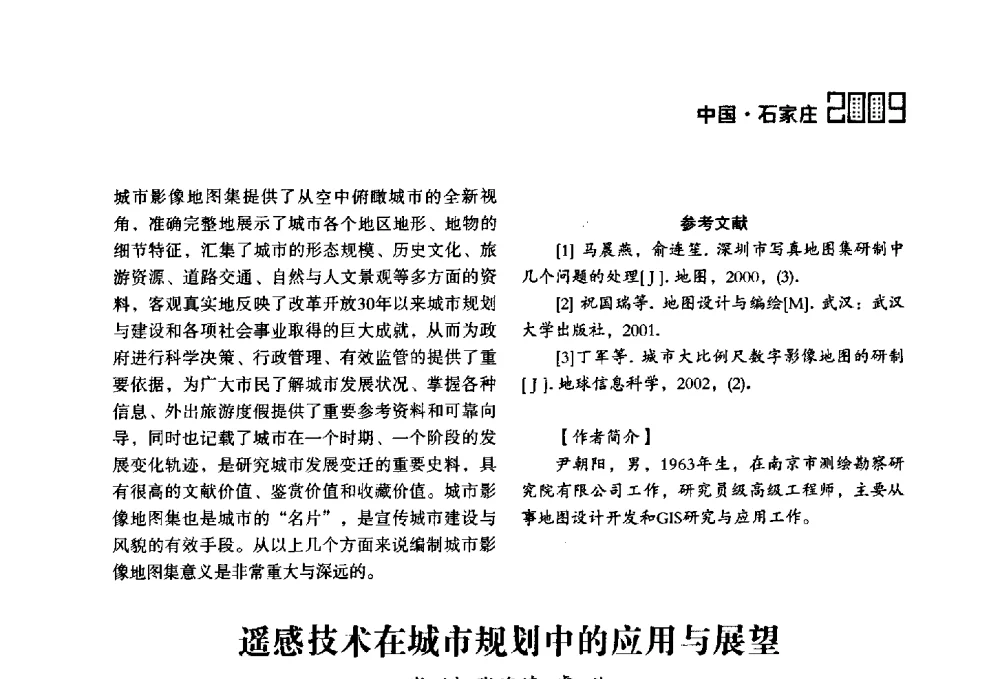 遥感技术在城市规划中的应用与展望 - 2009中国城市规划信息化年会