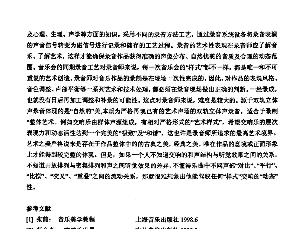 超声探测音频导盲仪的应用示范 - 2010年声频工程学术交流年会