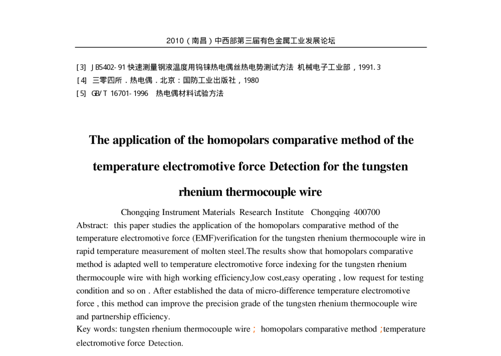 有机二硫化合物DMcT极材料的电化学性能研究 - 2010(南昌)中西部第三届有色金属工业发展论坛