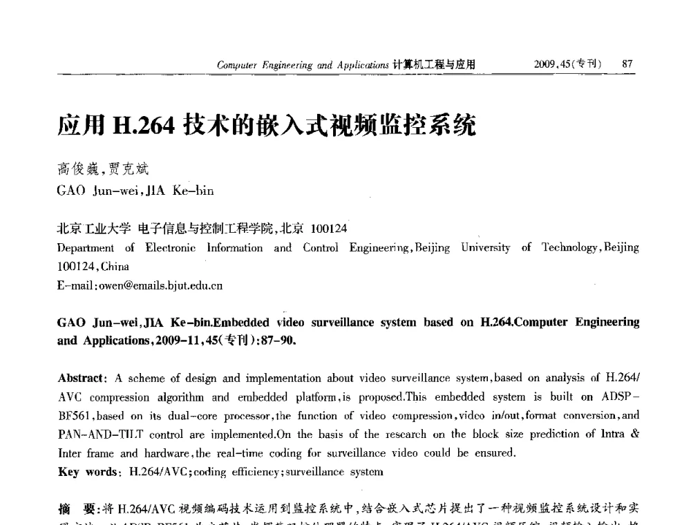 应用H.264技术的嵌入式视频监控系统 - 第三届全国信号和智能信息处理与应用学术会议