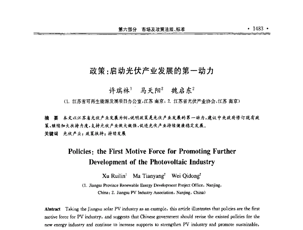 政策_启动光伏产业发展的第一动力 - 第十一届中国光伏大会暨展览会