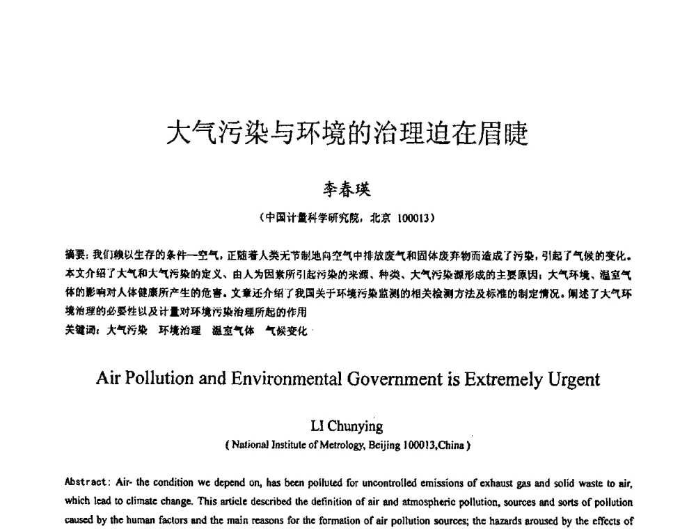 大气污染与环境的治理迫在眉睫 - 全国特种气体第十四次年会