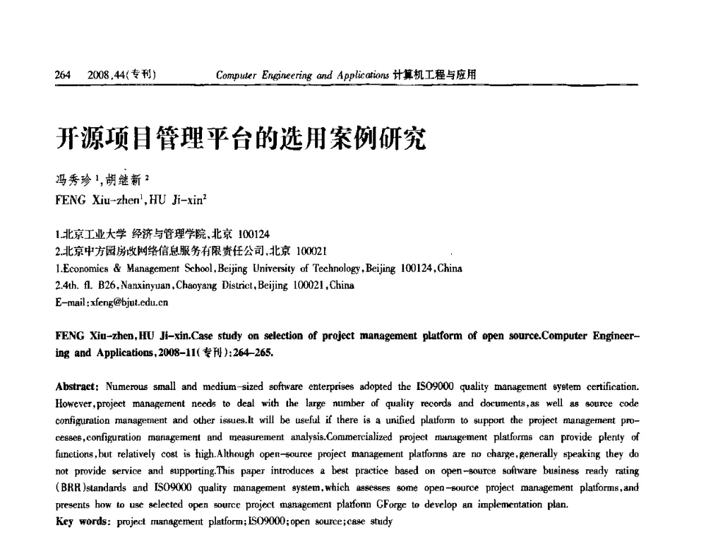 开源项目管理平台的选用案例研究 - 第五届中国软件工程大会
