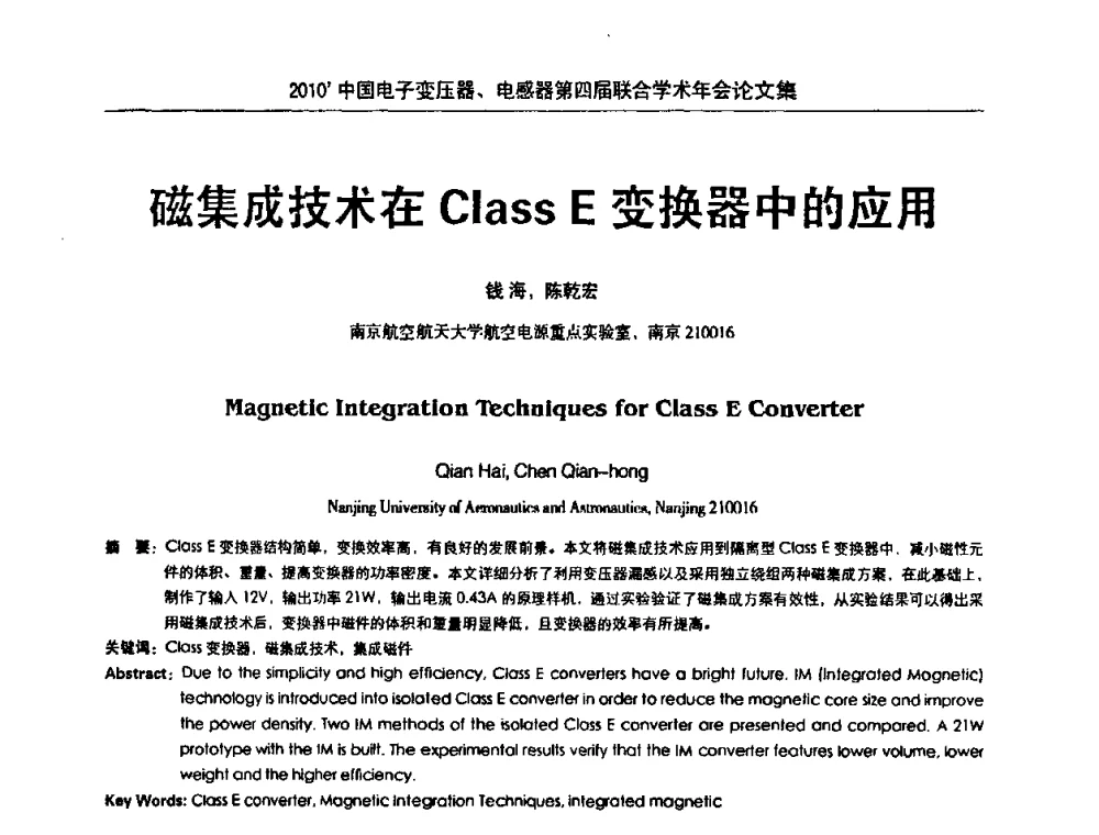 磁集成技术在Class E变换器中的应用 - 2010’中国电子变压器、电感器第四届联合学术年会