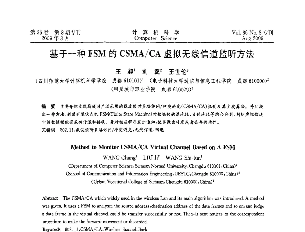 基于一种FSM的CSMA_CA虚拟无线信道监听方法 - 2009年西南地区网络与信息系统学术年会