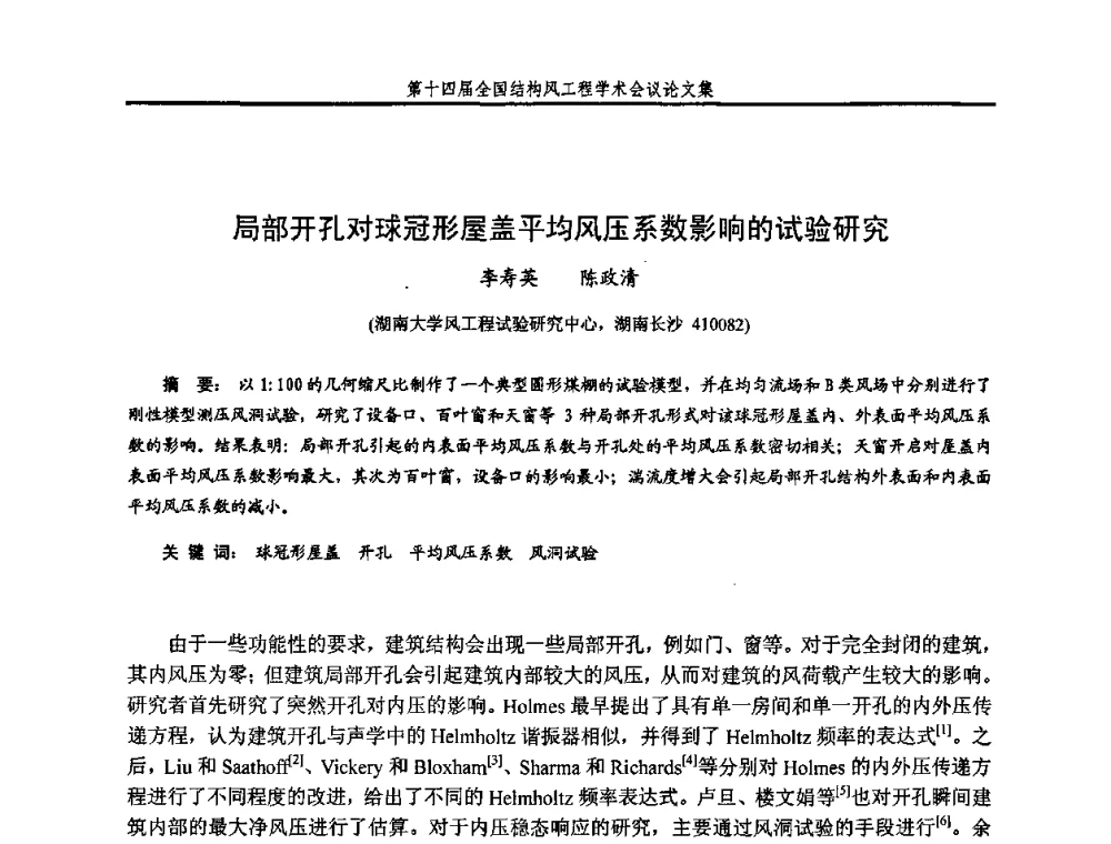 局部开孔对球冠形屋盖平均风压系数影响的试验研究 - 第十四届全国结构风工程学术会议