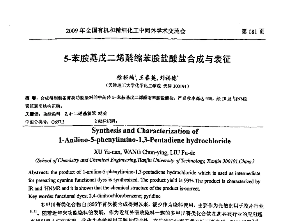 5-苯胺基戊二烯醛缩苯胺盐酸盐合成与表征 - 全国第15届有机和精细化工中间体学术交流会