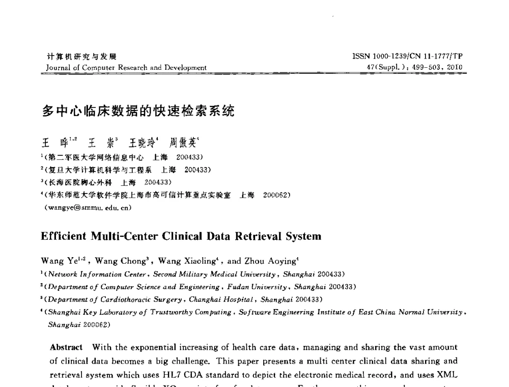 多中心临床数据的快速检索系统 - 第27届中国数据库学术会议