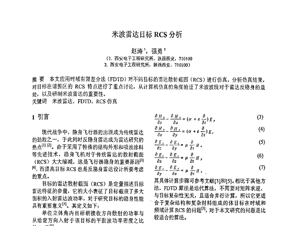 米波雷达目标RCS分析 - 第八届全国信号与信息处理联合学术会议