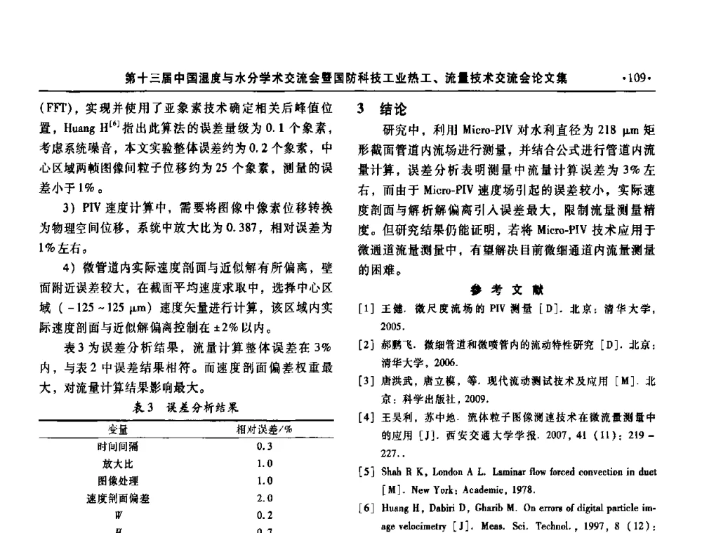 气体小流量系统现场校准的可行性方案论证 - 第十三届中国湿度与水分学术交流会、第十一届中国气湿敏传感技术学术交流会、2010年国防科技工业热工流量技术交流会