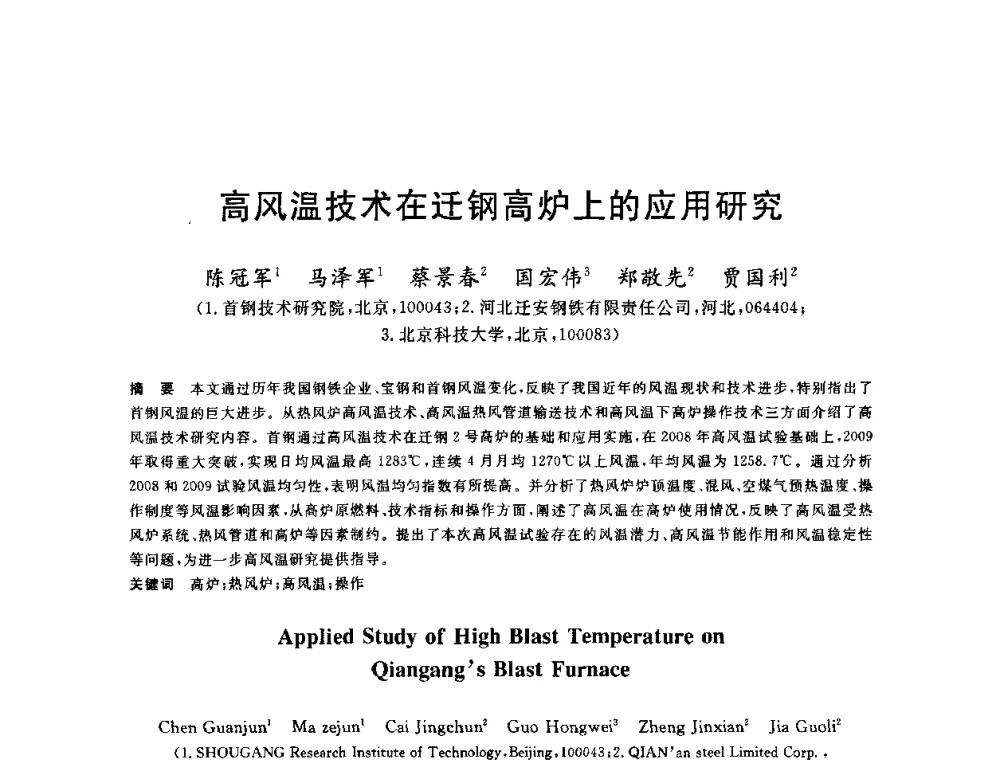 高风温技术在迁钢高炉上的应用研究 - 2010年全国炼铁生产技术会议暨炼铁年会