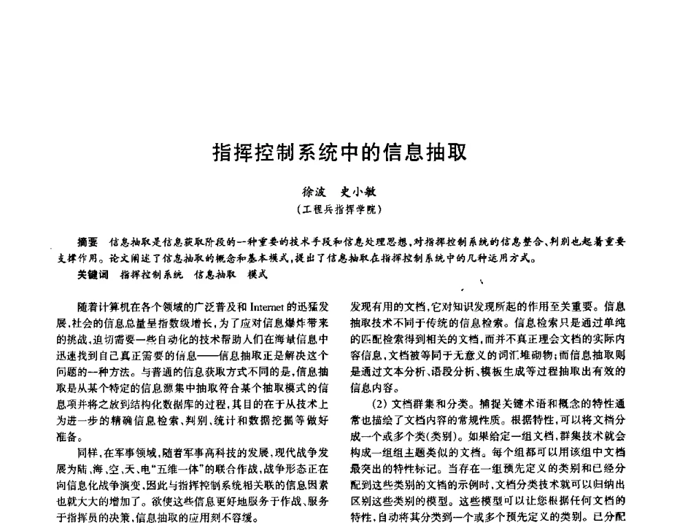 指挥控制系统中的信息抽取 - 中国电子学会电子系统工程分会第十五届信息化理论学术研讨会