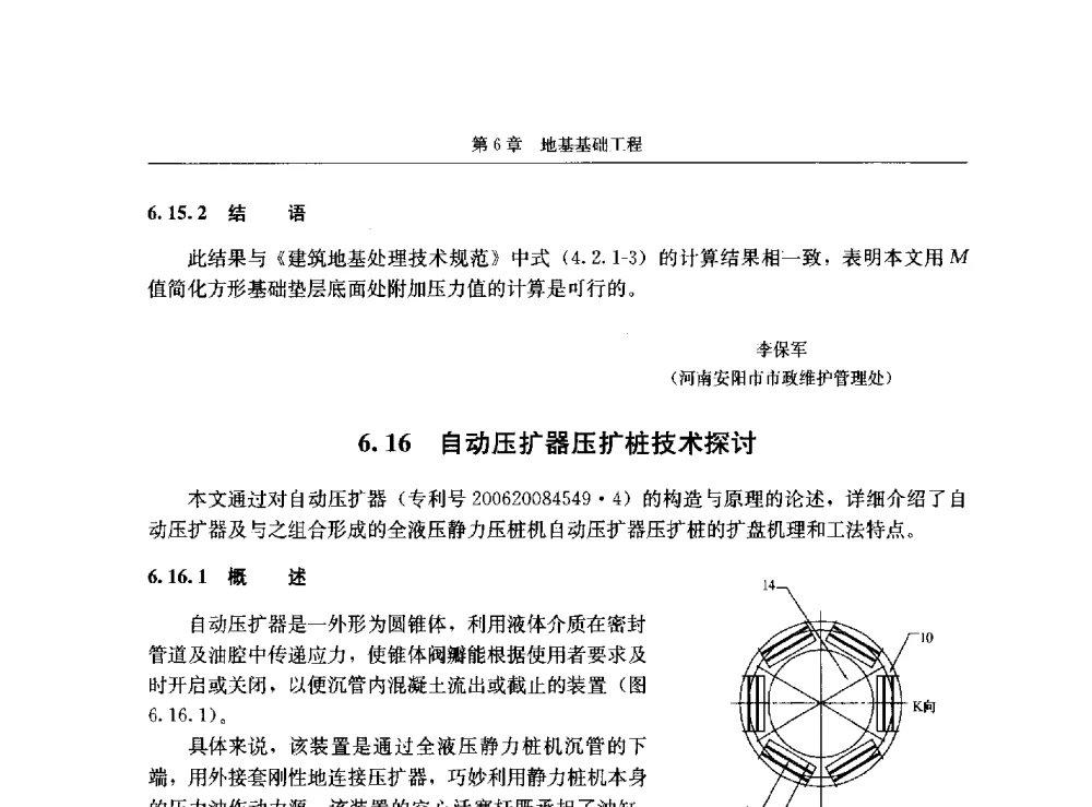自动压扩器压扩桩技术探讨 - 第八届建筑物改造与病害处理学术研讨会