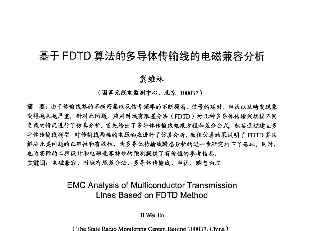 基于FDTD算法的多导体传输线的电磁兼容分析 - 2010年全国无线电应用与管理学术会议