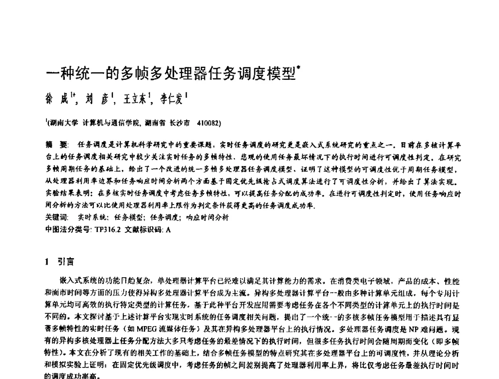 一种统一的多帧多处理器任务调度模型 - 2009中国计算机大会