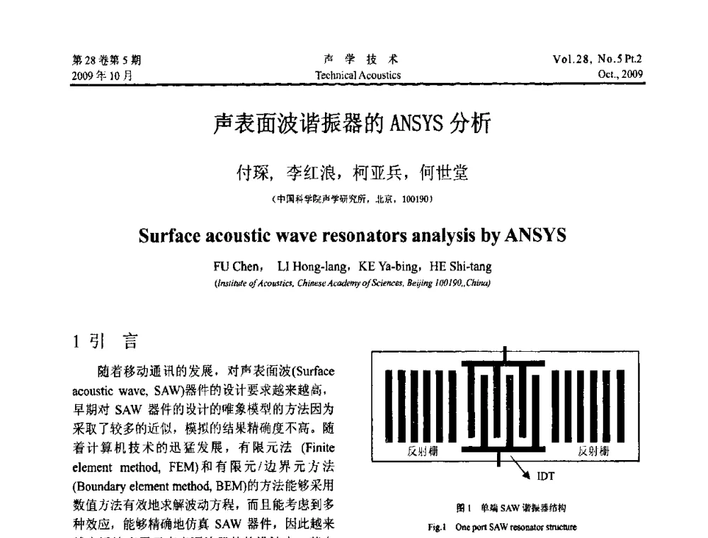 声表面波谐振器的ANSYS分析 - 中国声学学会2009年青年学术会议