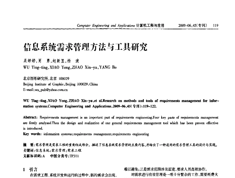 信息系统需求管理方法与工具研究 - 中国计算机用户协会信息系统分会2009年第十九届信息交流大会