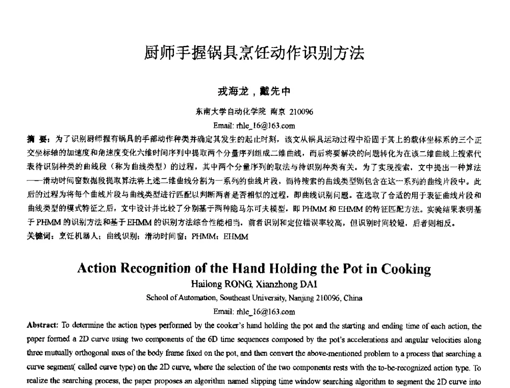 厨师手握锅具烹饪动作识别方法 - 2010年全国模式识别学术会议(CCPR2010)