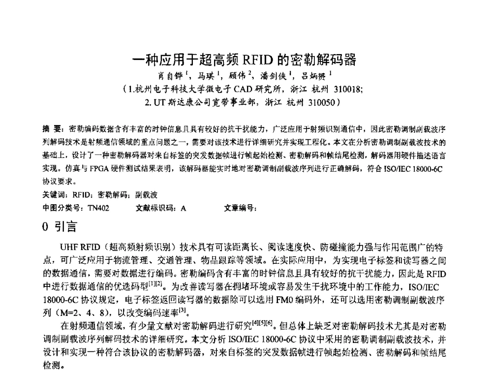 一种应用于超高频RFID的密勒解码器 - 第一届研究生IT创新学术论坛