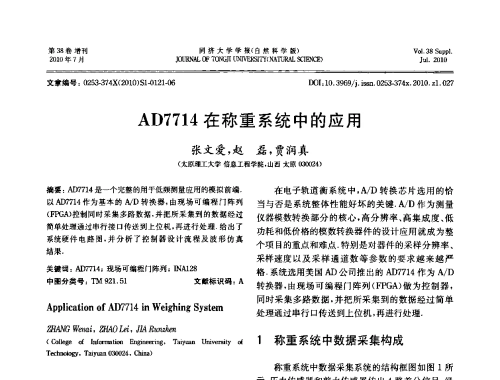 AD7714在称重系统中的应用 - 中国自动化学会第一届集成自动化学术会议