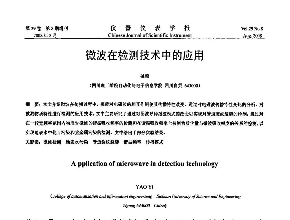 微波在检测技术中的应用 - 第二届仪表、自动化与先进集成技术大会