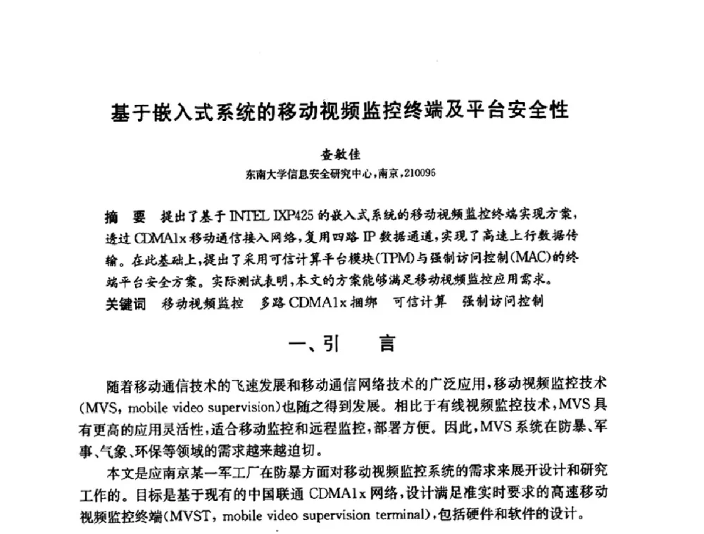 基于嵌入式系统的移动视频监控终端及平台安全性 - 第六届中国信息和通信安全学术会议(CCICS2009)