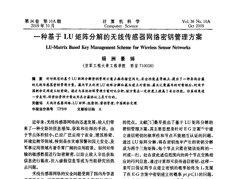 一种基于LU矩阵分解的无线传感器网络密钥管理方案 - CWSN’2009第三届中国传感器网络学术会议