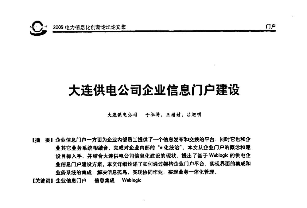 大连供电公司企业信息门户建设 - 2009电力信息化创新论坛--信息技术支撑企业科学发展